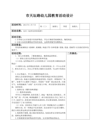 这些东西容易碎