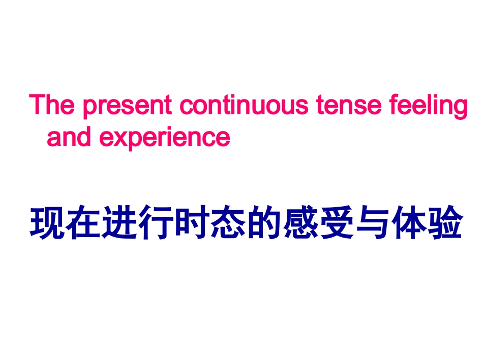 现在进行时课件_第3页