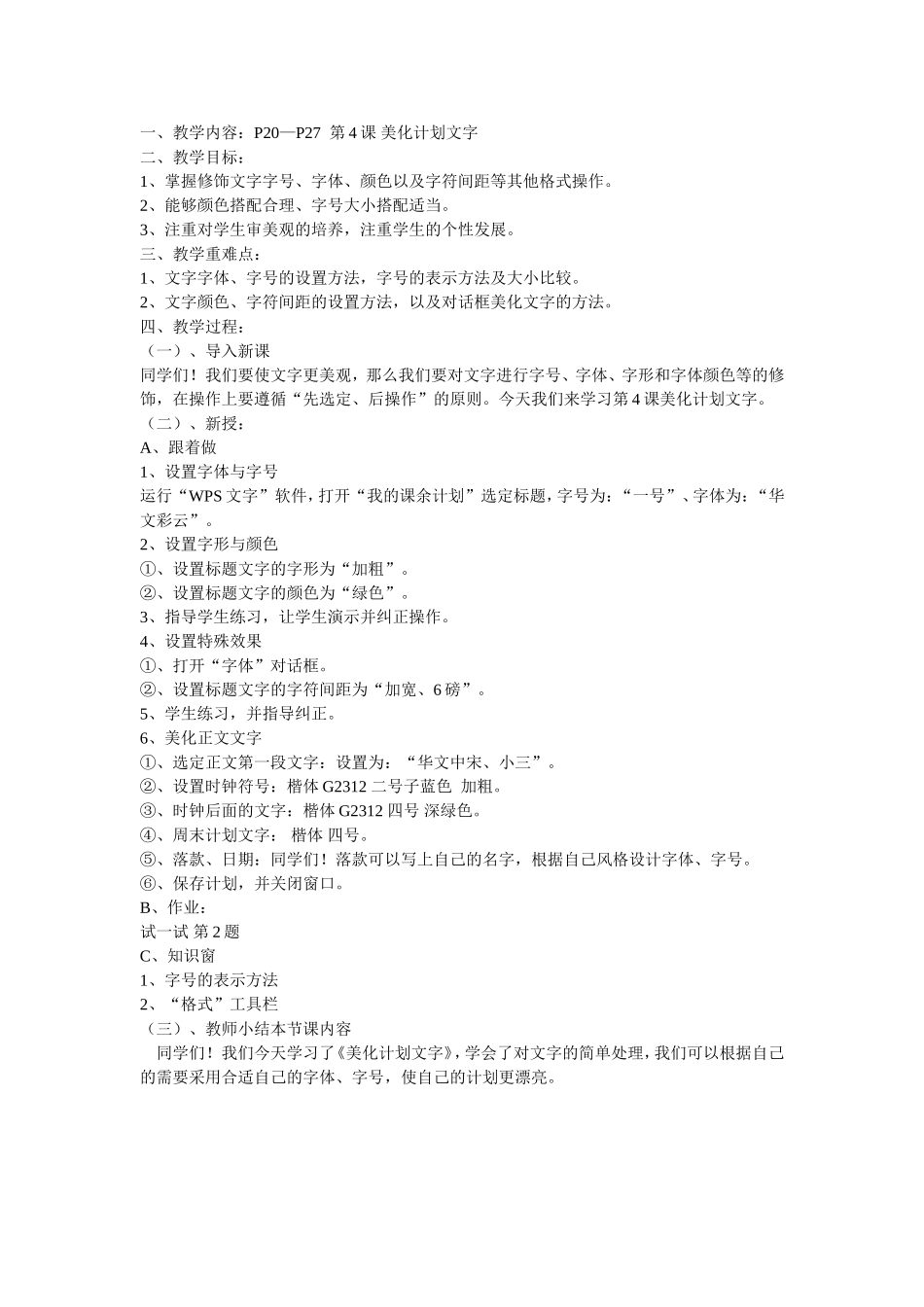 美化计划文字_第1页