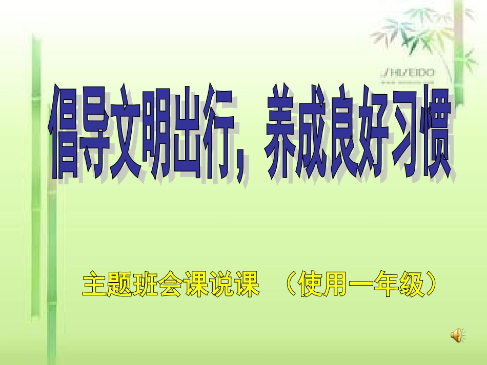 主题班会课覃柳丽2012_第1页