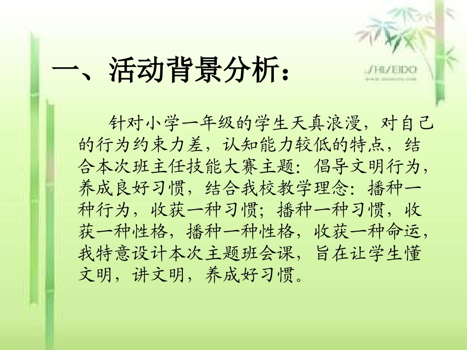 主题班会课覃柳丽2012_第2页