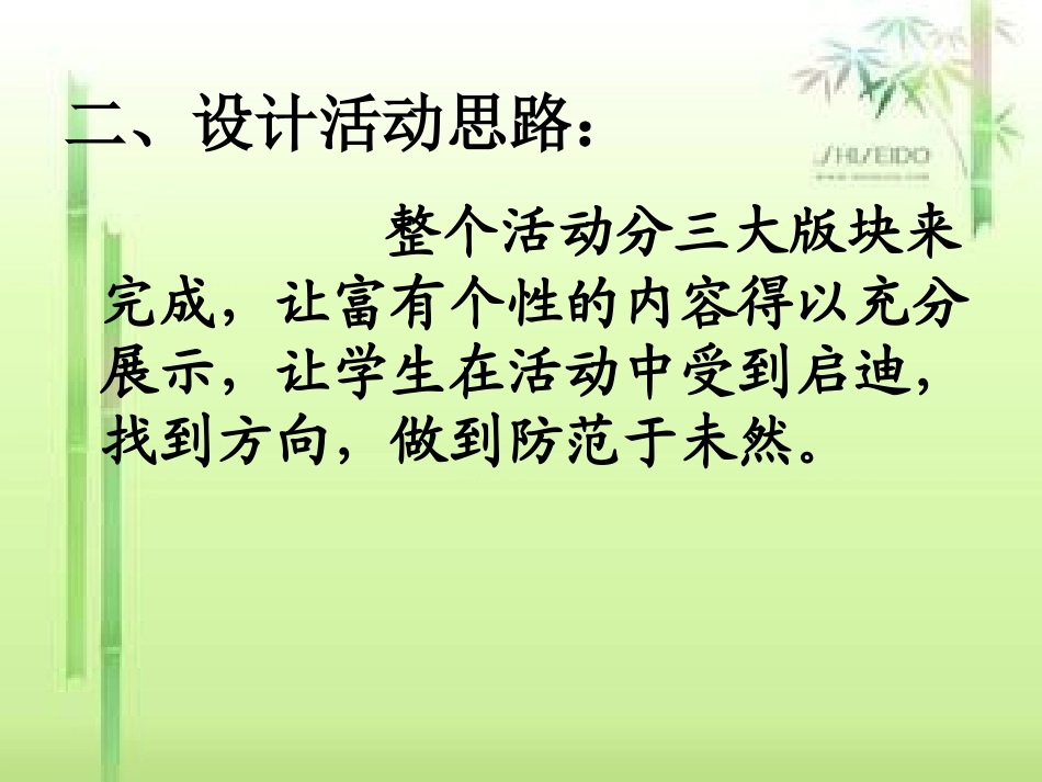主题班会课覃柳丽2012_第3页