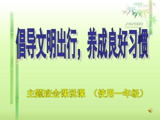主题班会课覃柳丽2012