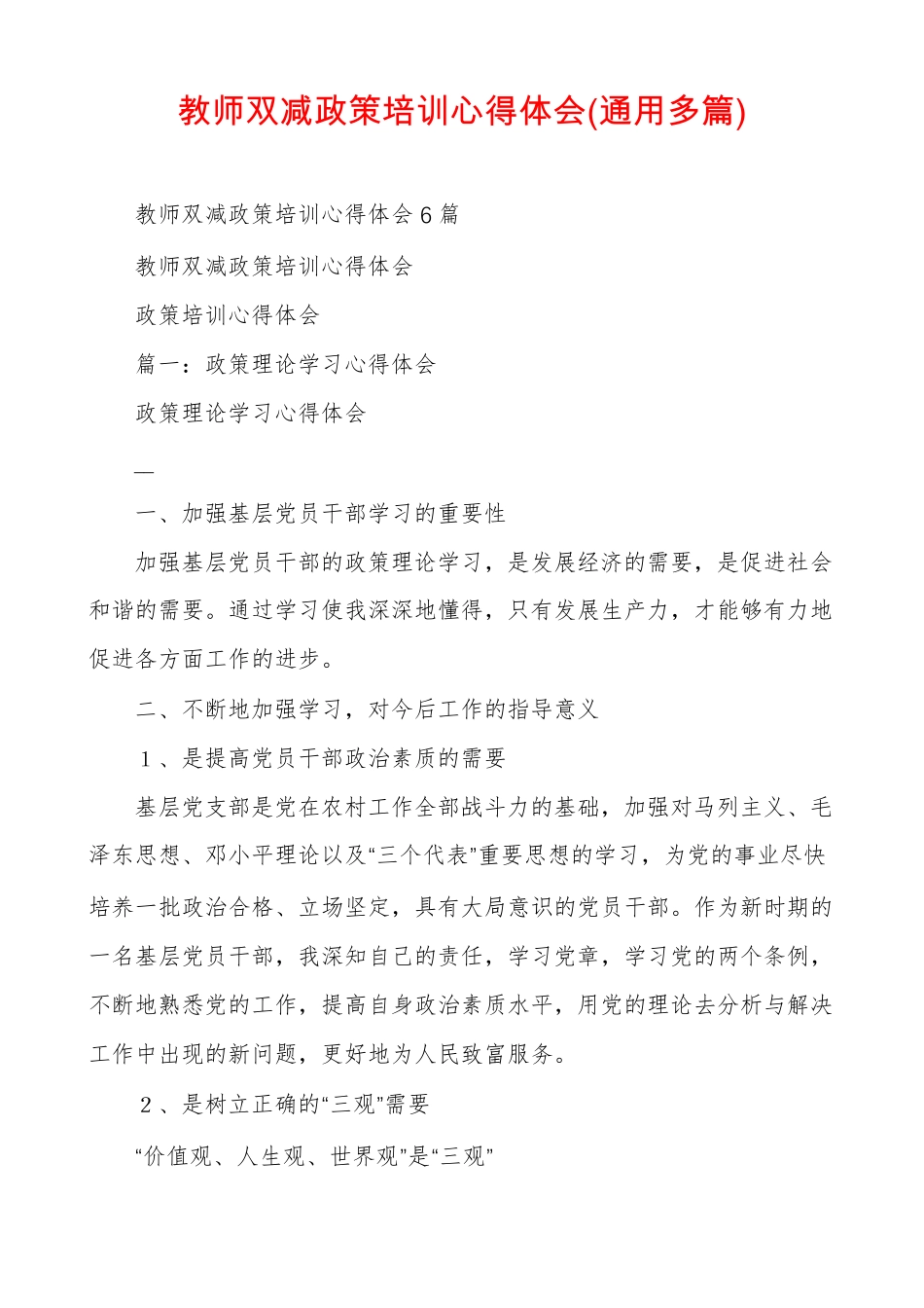 教师双减政策培训心得体会通用多篇_第1页