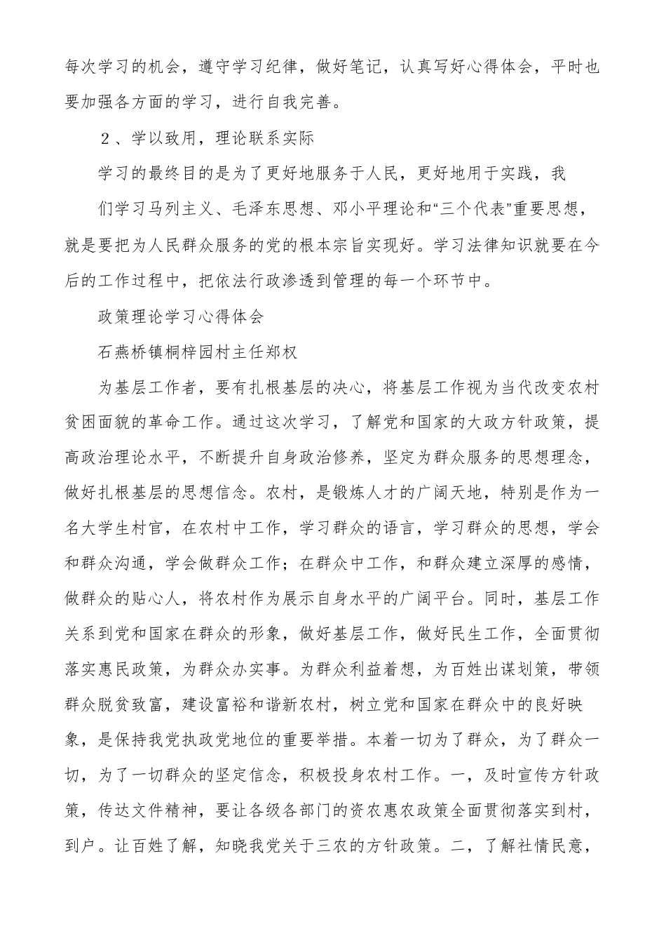 教师双减政策培训心得体会通用多篇_第3页