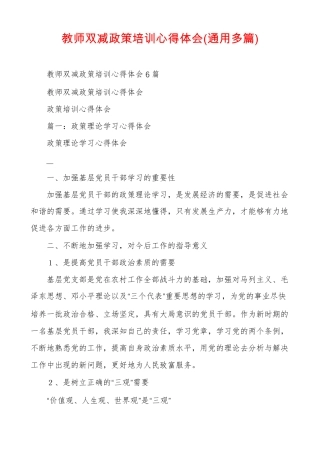 教师双减政策培训心得体会通用多篇