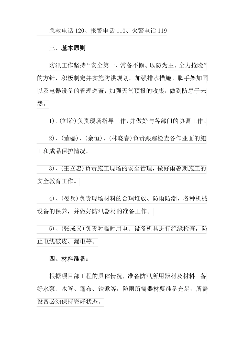 防洪应急预案范文通用7篇_第2页