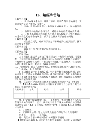 蝙蝠和雷达教案修改后