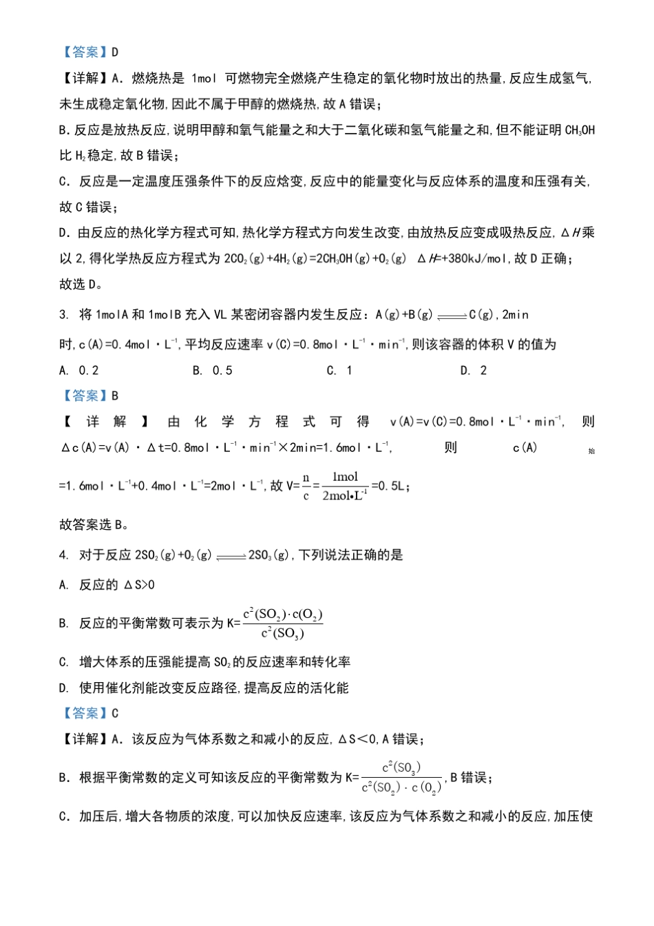 2022022学年湖北新高考联考协作体高二下学期3月月考理科综合化学试题及答案_第2页