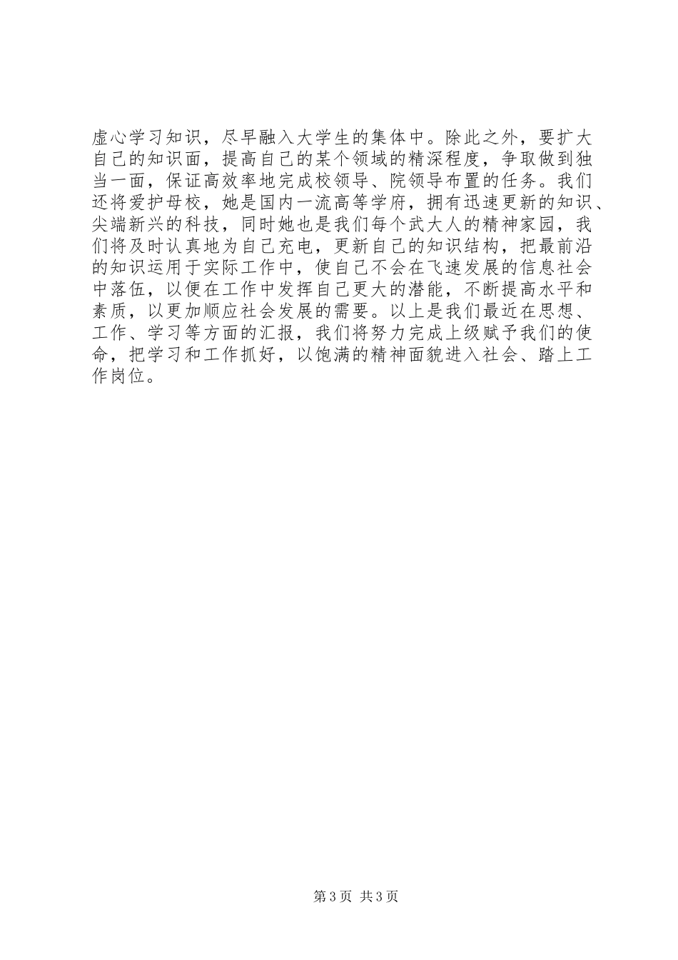 两会精神心得感想思想汇报_第3页