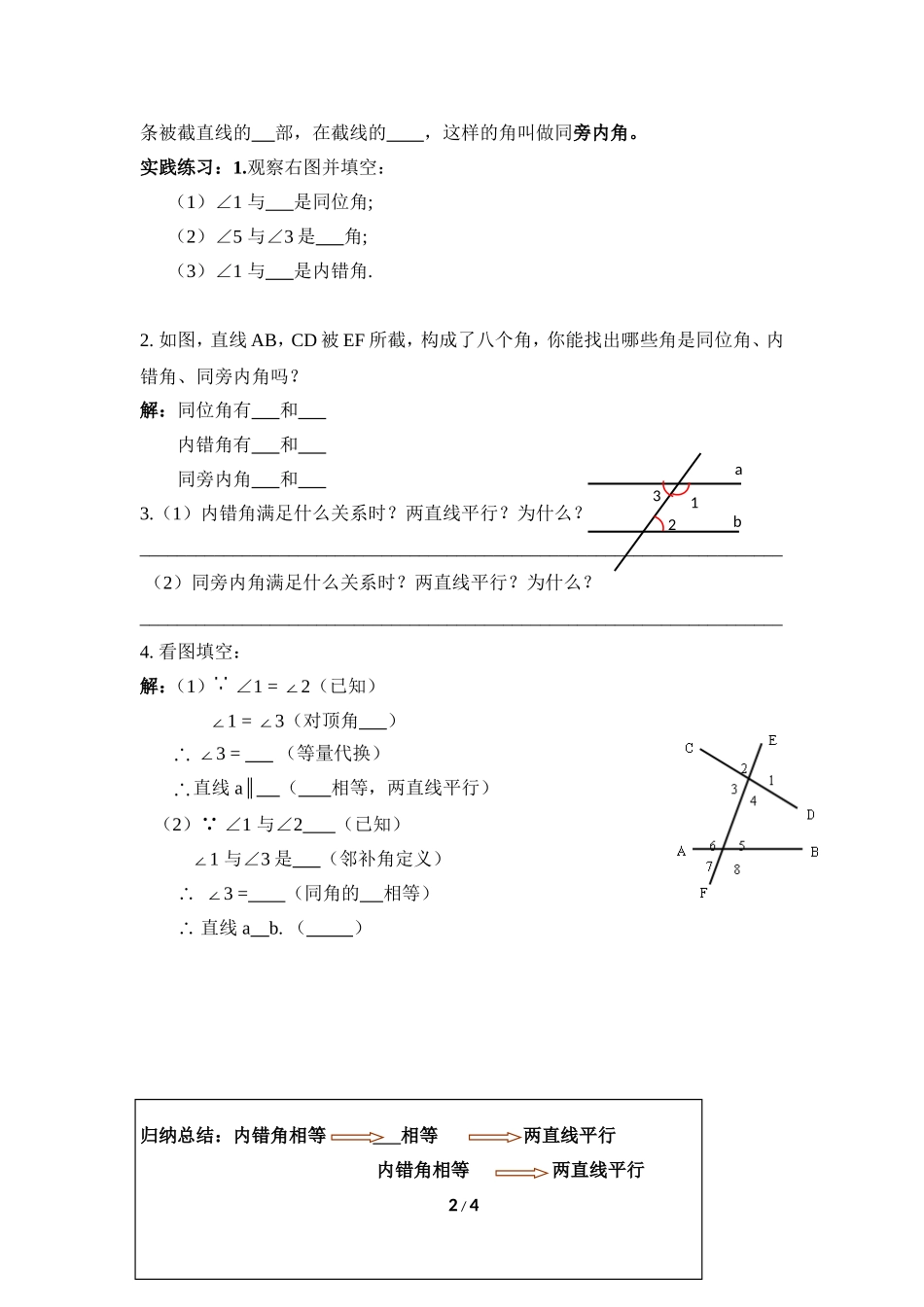 《探索直线平行的条件（2）》导学案_第2页