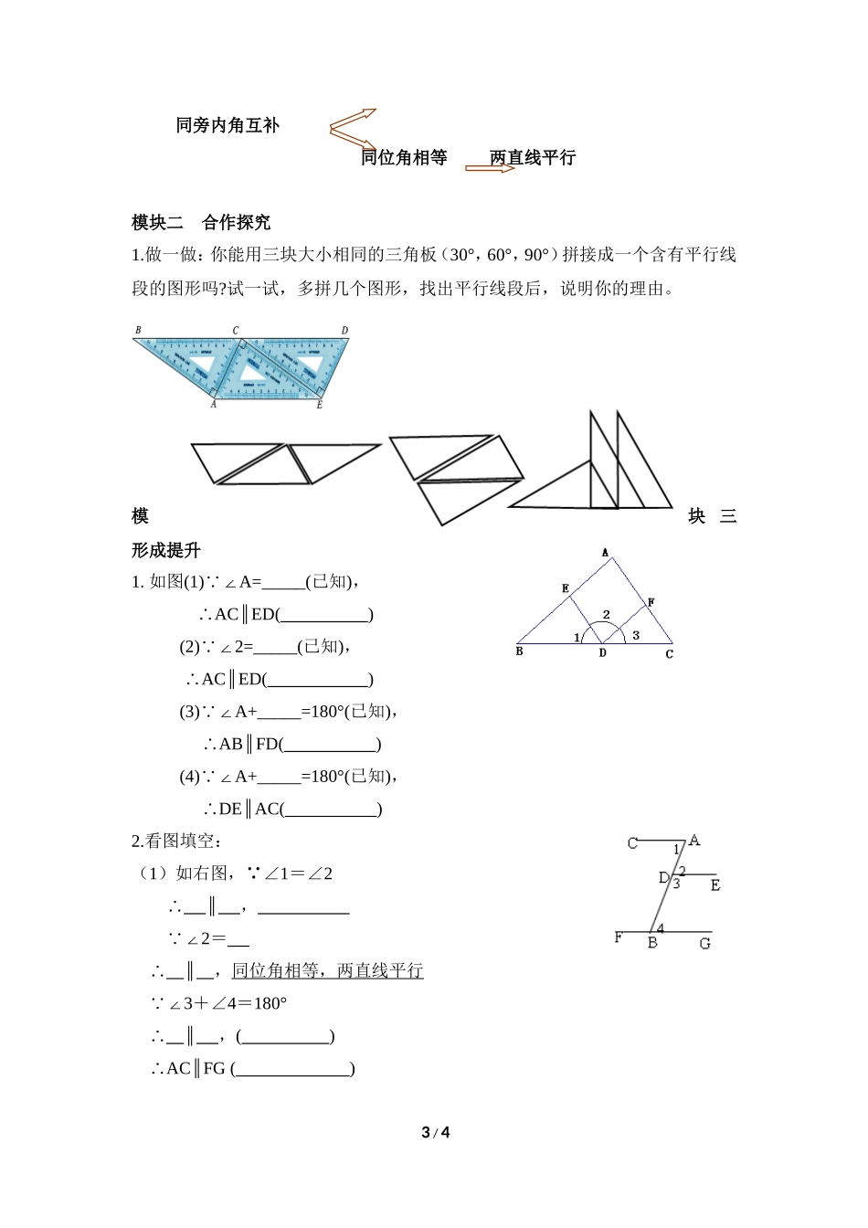 《探索直线平行的条件（2）》导学案_第3页