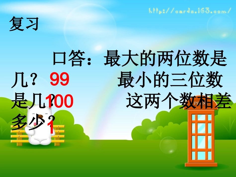 《万以内数的认识》课件2_第2页