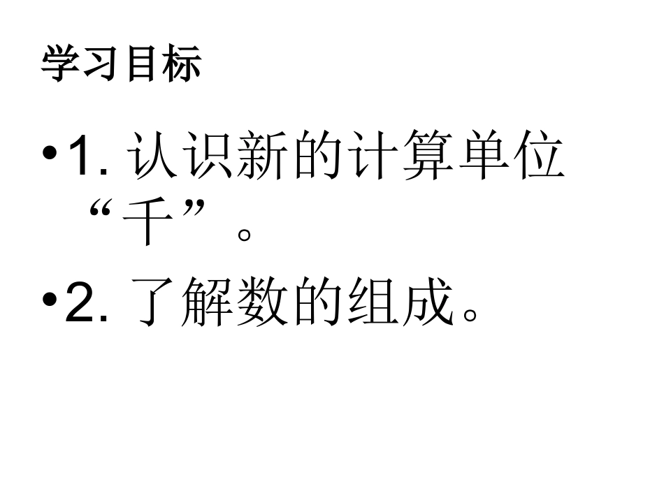 《万以内数的认识》课件2_第3页