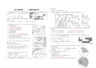 高三地理考练地图与地球