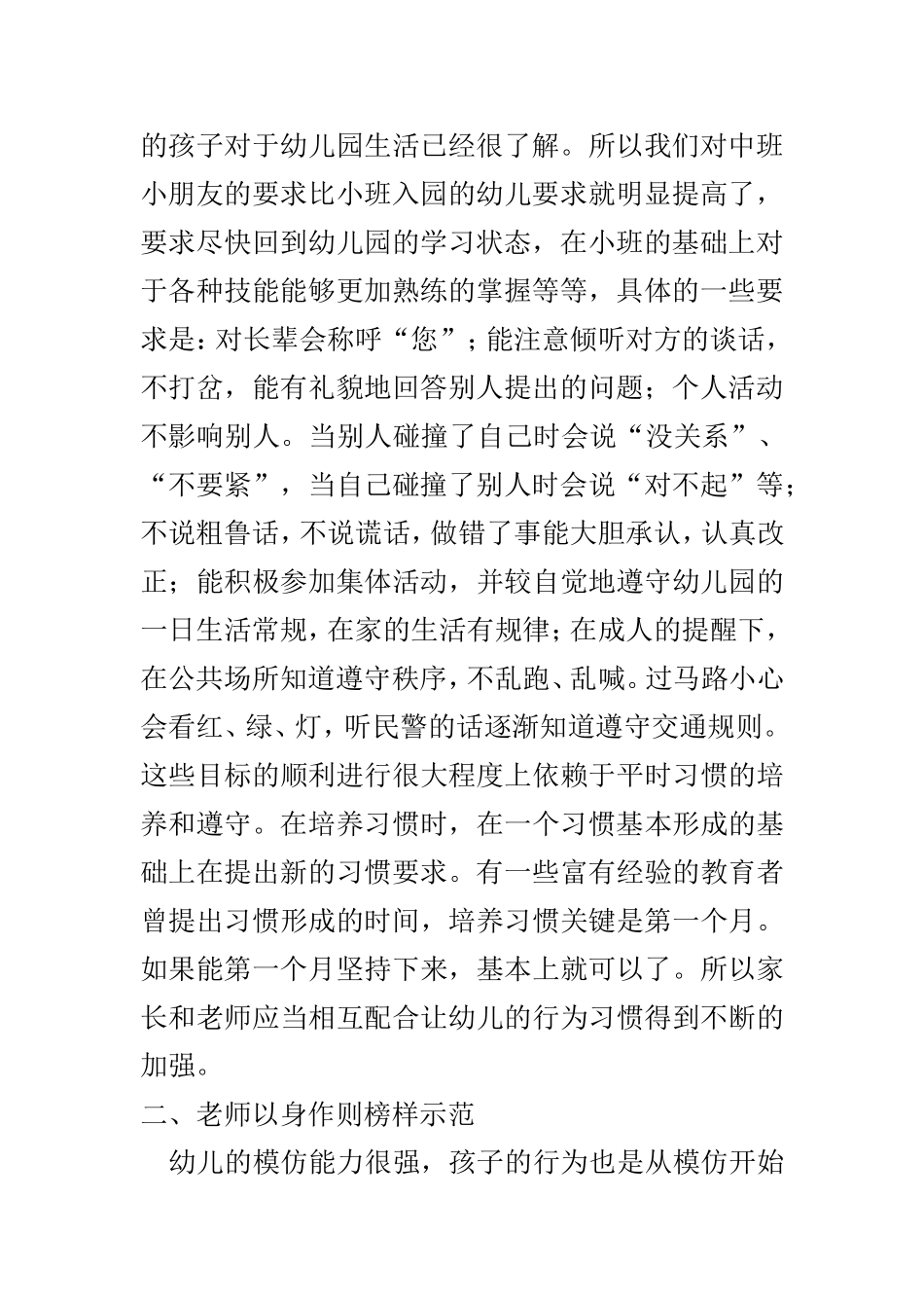 幼儿园幼儿习惯的养成_第2页