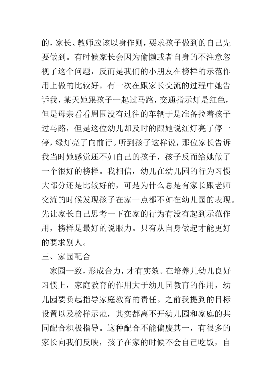 幼儿园幼儿习惯的养成_第3页