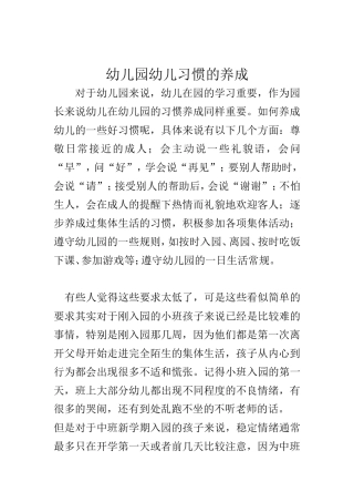 幼儿园幼儿习惯的养成