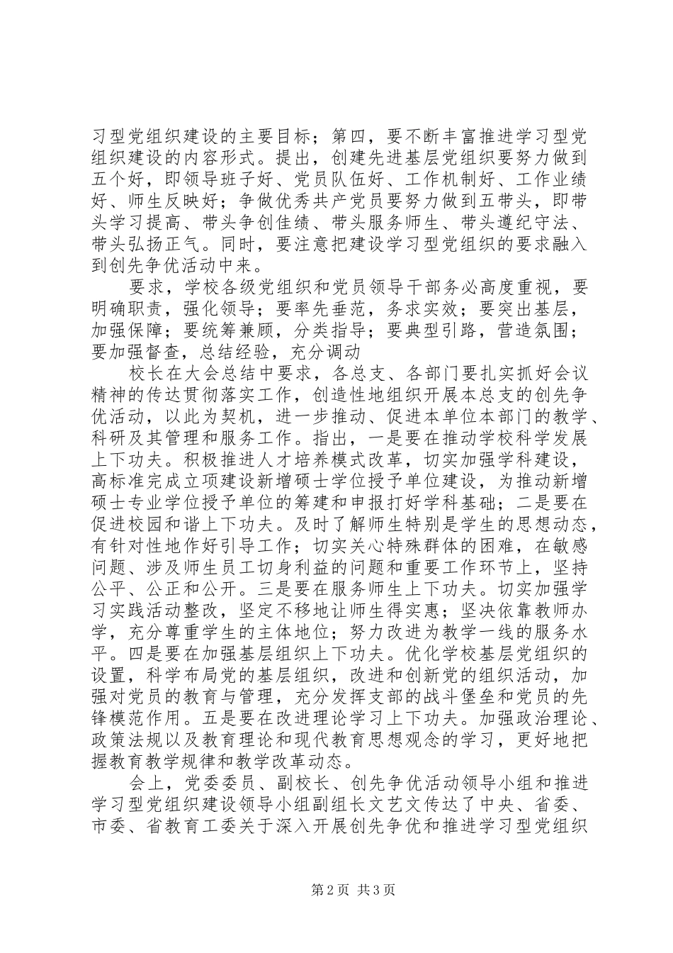 教育系统创先争优活动心得体会2篇_第2页