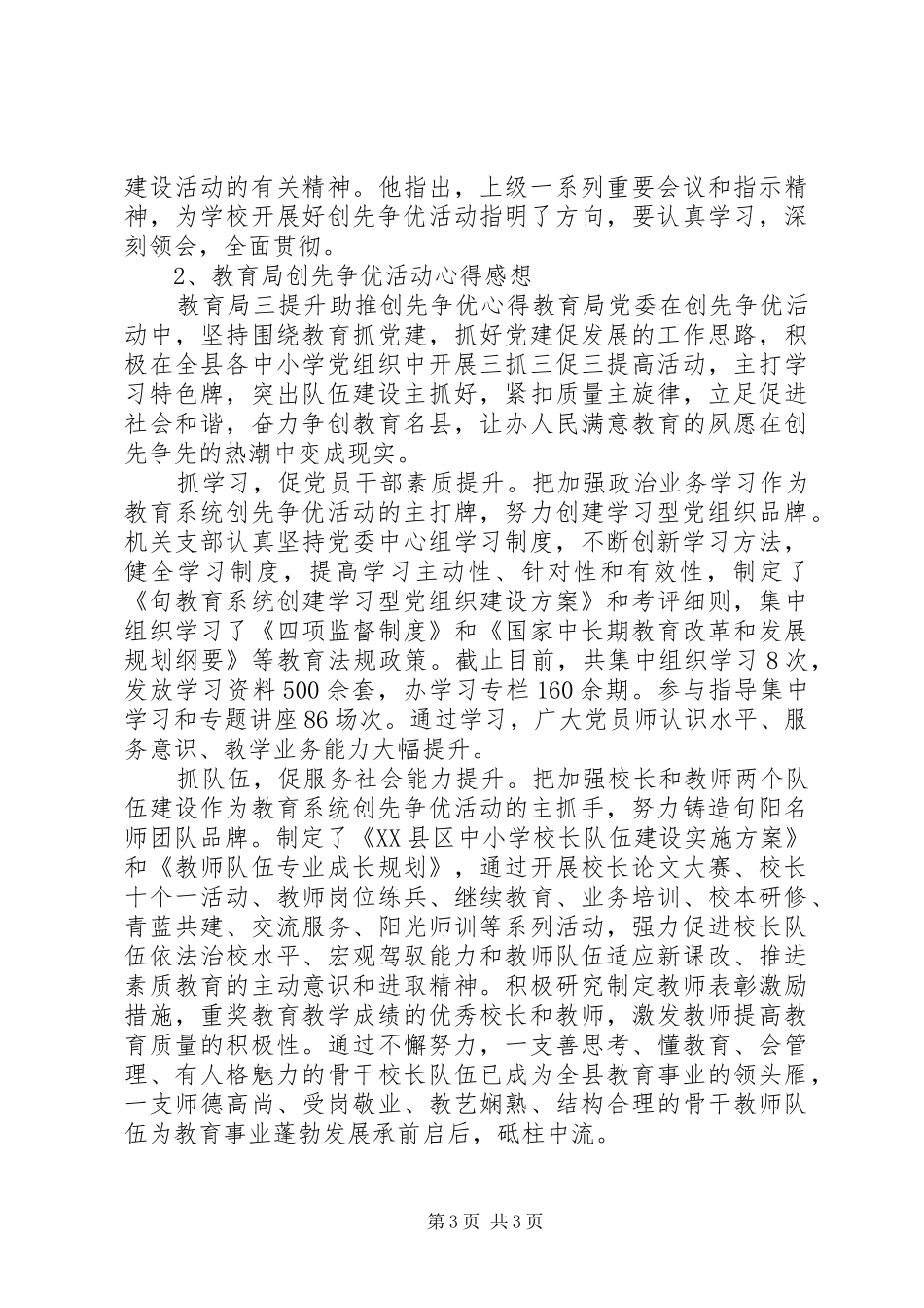 教育系统创先争优活动心得体会2篇_第3页