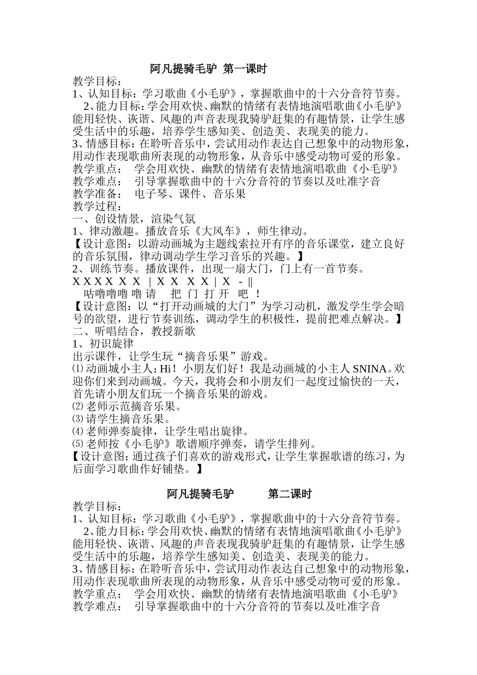 阿凡提骑毛驴_第1页
