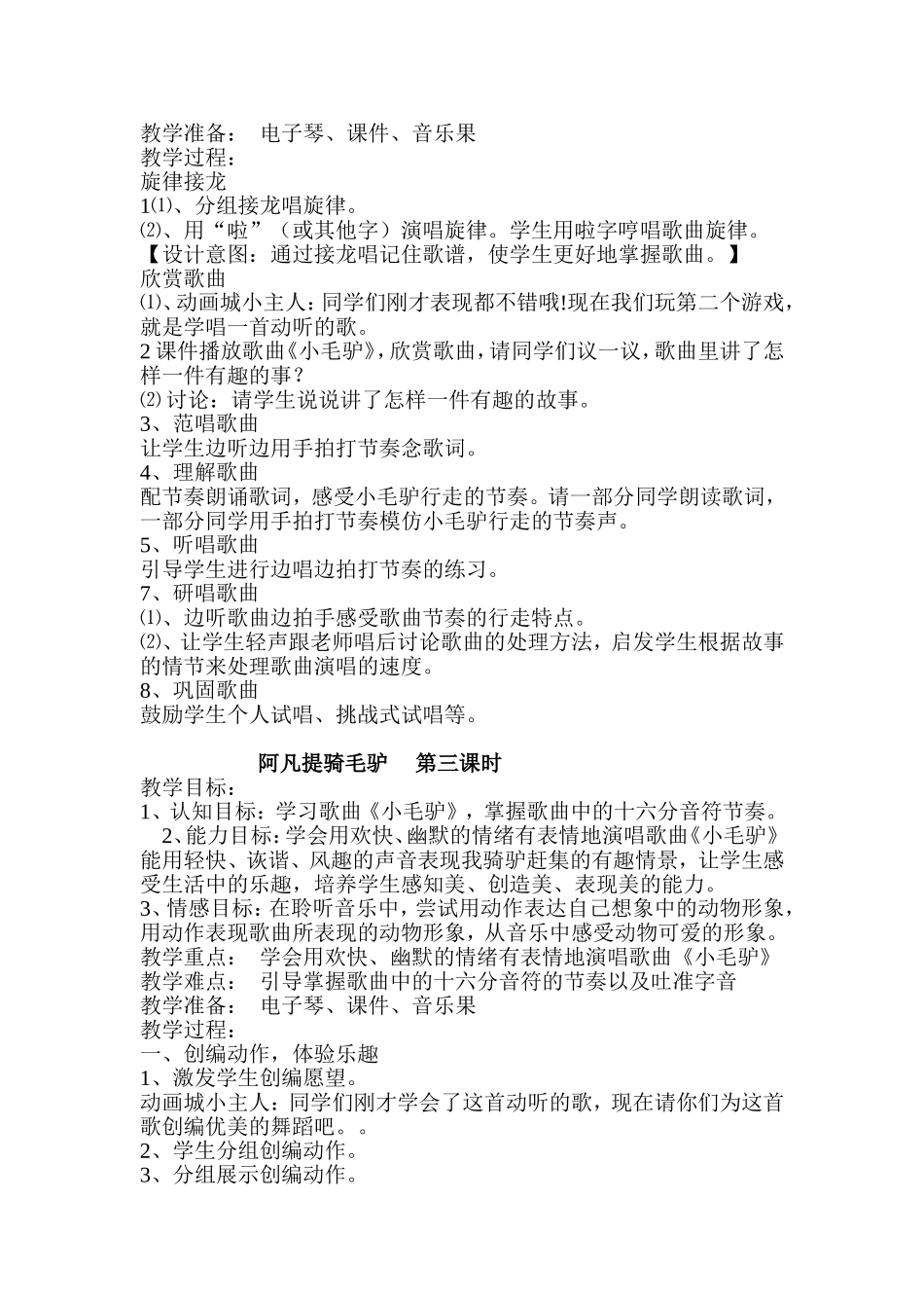 阿凡提骑毛驴_第2页