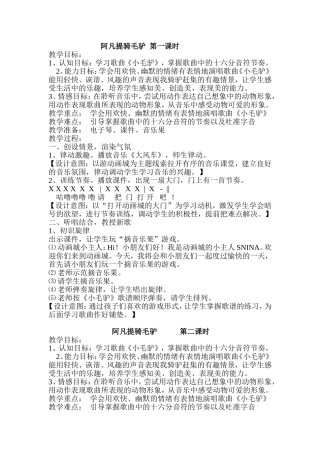阿凡提骑毛驴