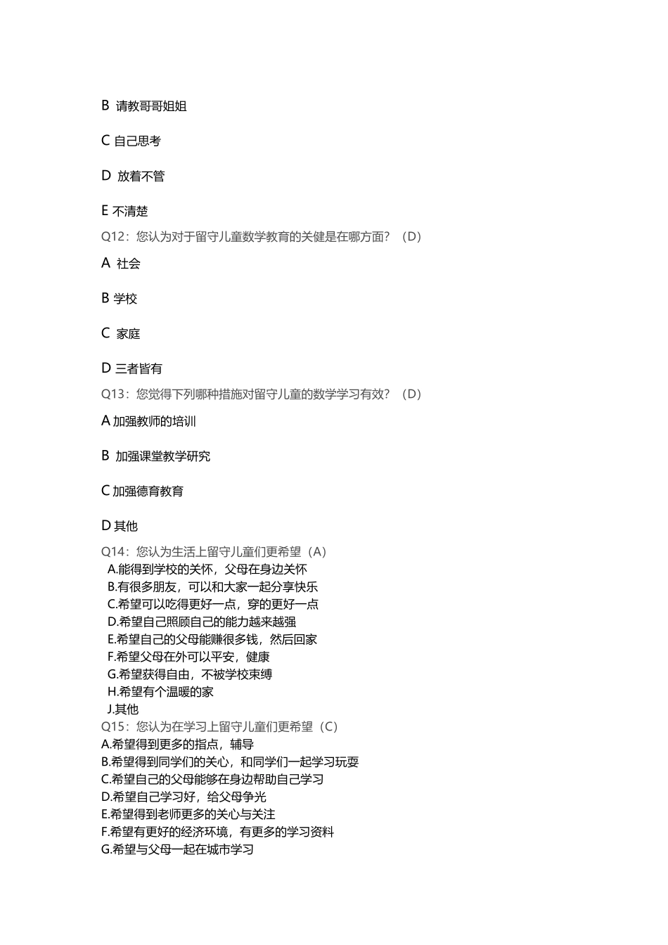 关于留守儿童的调查问卷 (3)_第3页