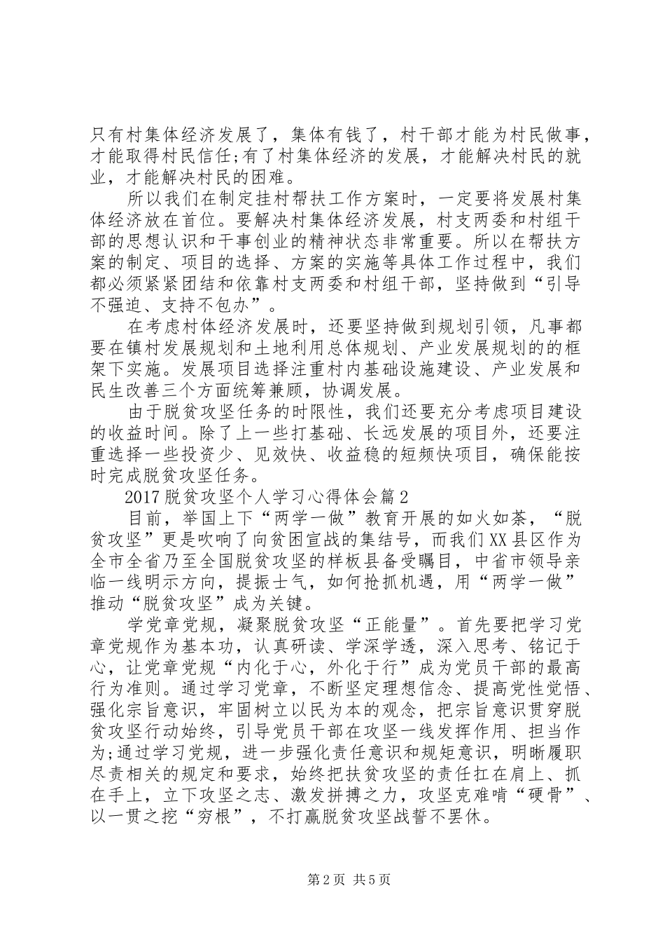 20XX年脱贫攻坚个人学习心得体会 (2)_第2页