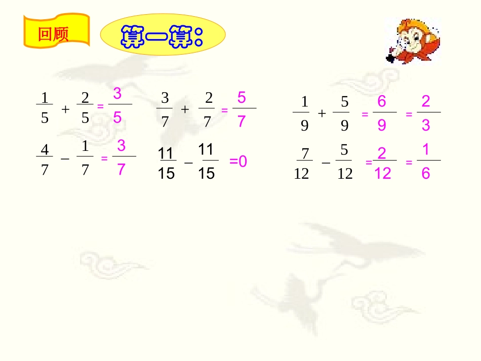 异分母分数加减法课件_第2页