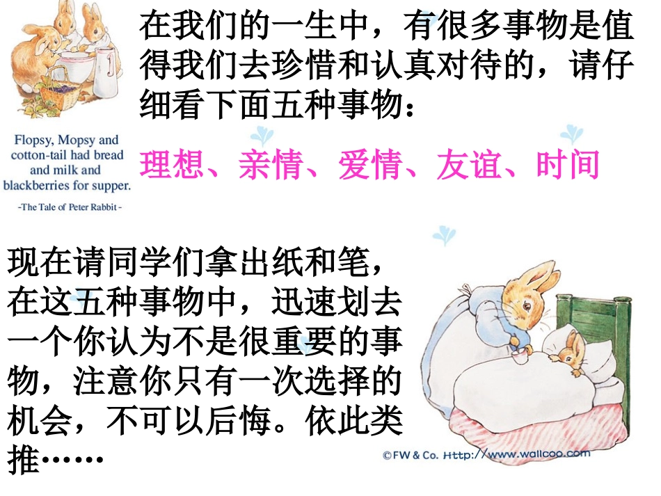 珍惜时间_主题班会[1]_第2页