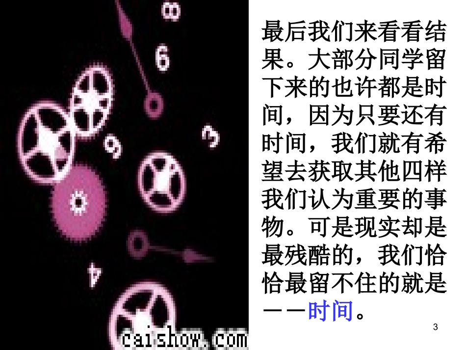 珍惜时间_主题班会[1]_第3页