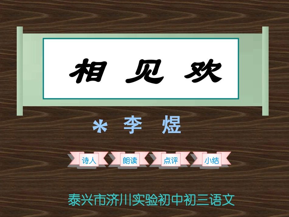 《相见欢·无言独上西楼》_第1页