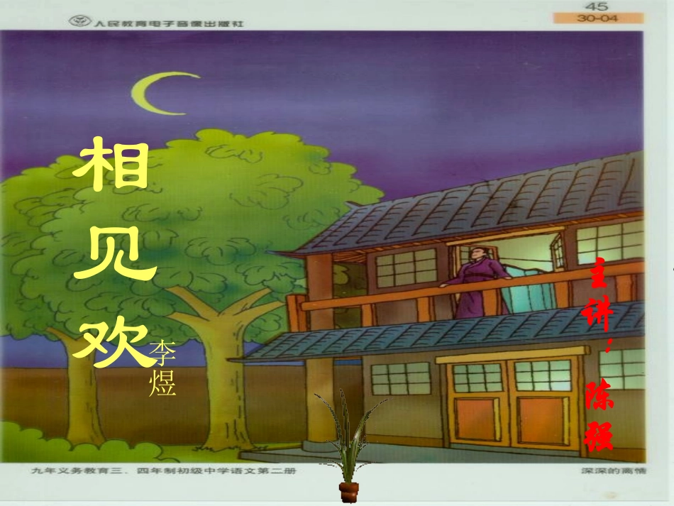 《相见欢·无言独上西楼》_第2页