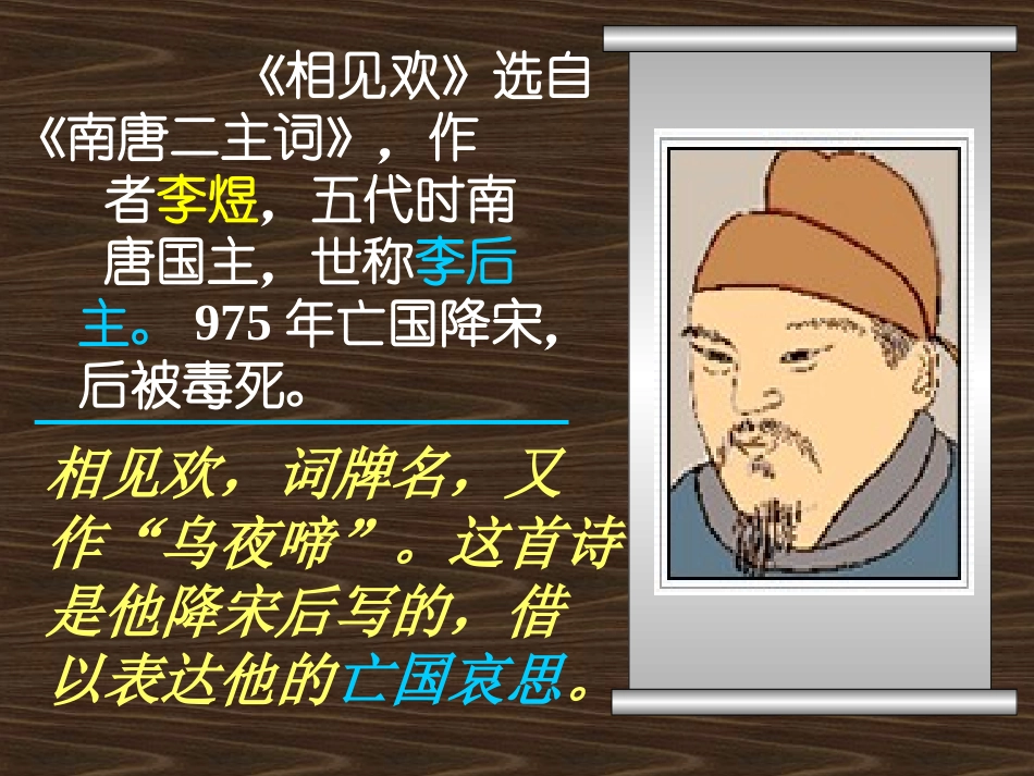 《相见欢·无言独上西楼》_第3页