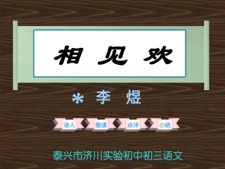《相见欢·无言独上西楼》