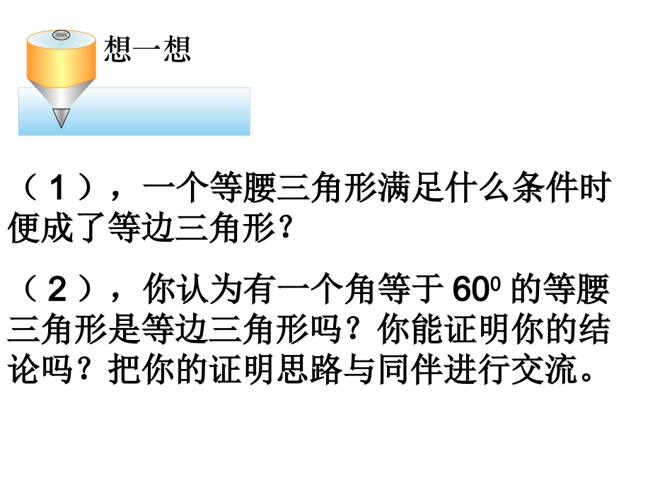 你能证明它们吗三上学期北师大版_第3页