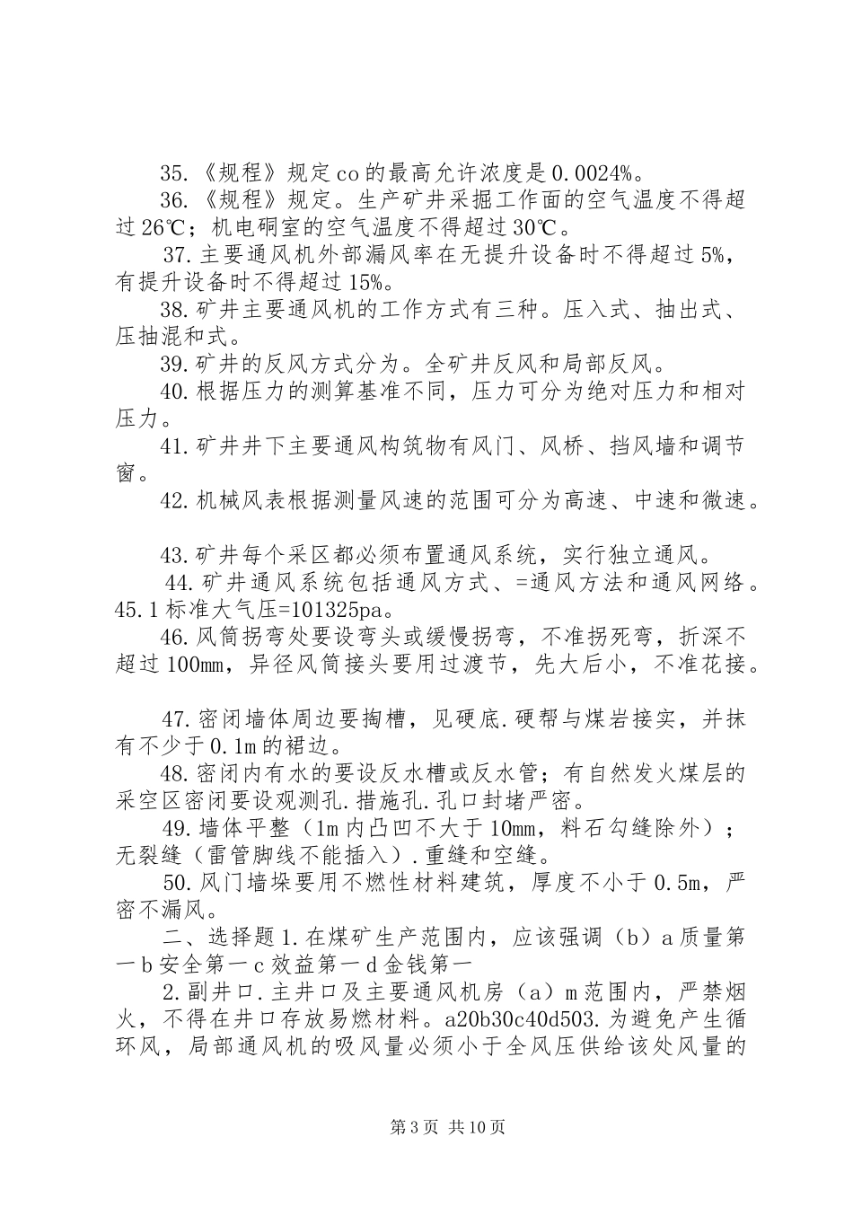 通风工学习心得体会_2_第3页