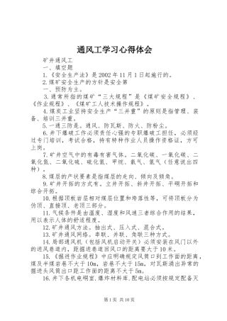 通风工学习心得体会_2