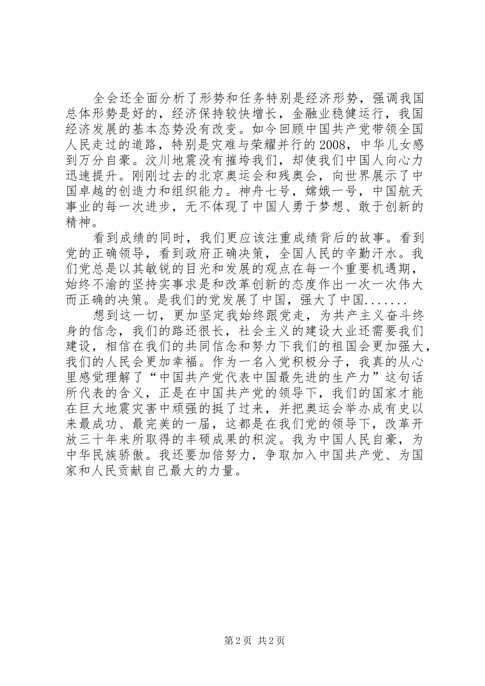 学习十七届三中全会心得体会2_第2页