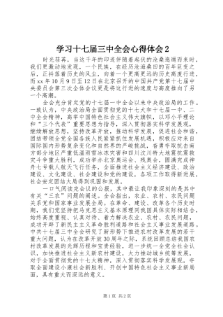 学习十七届三中全会心得体会2
