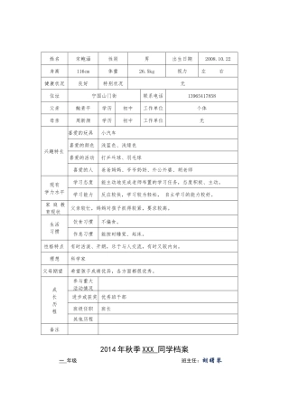 2014年秋季宋XX同学档案