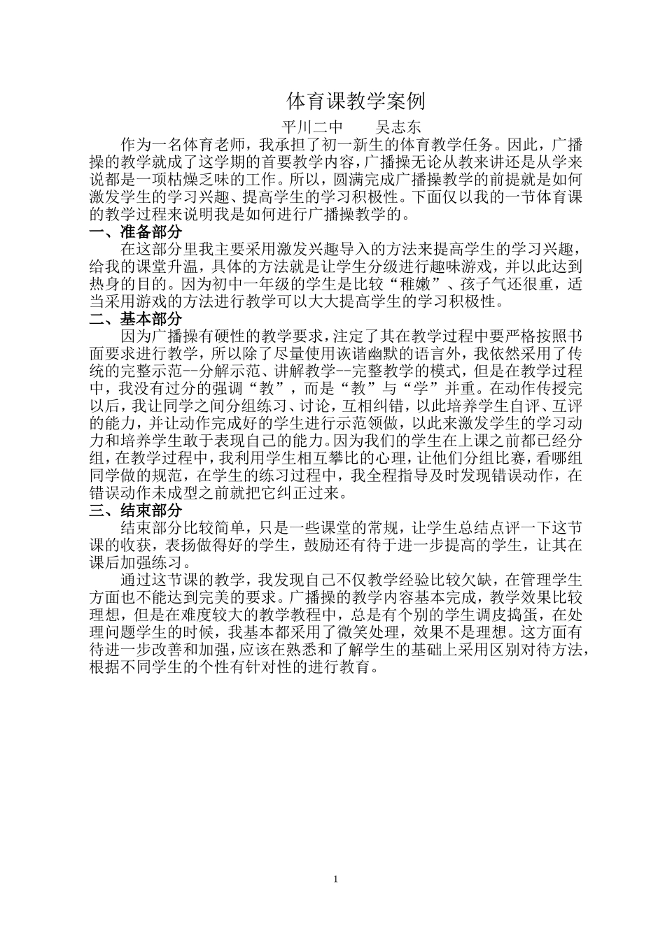 体育课教学案2_第1页