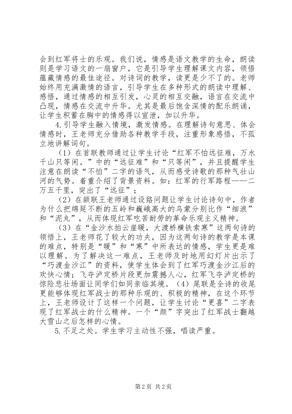 七律长征听评课体会_第2页