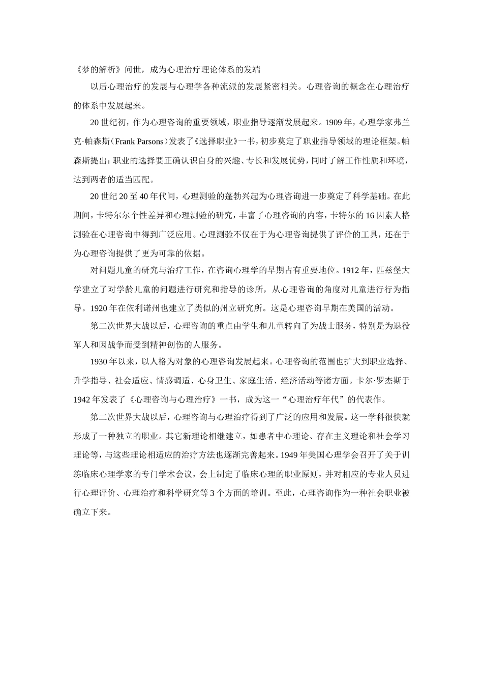 现代教师心理健康与自我调适_第3页