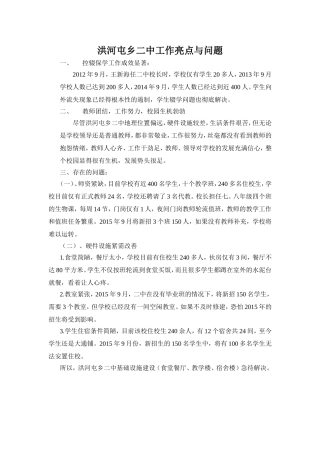 洪河屯乡二中工作亮点与问题