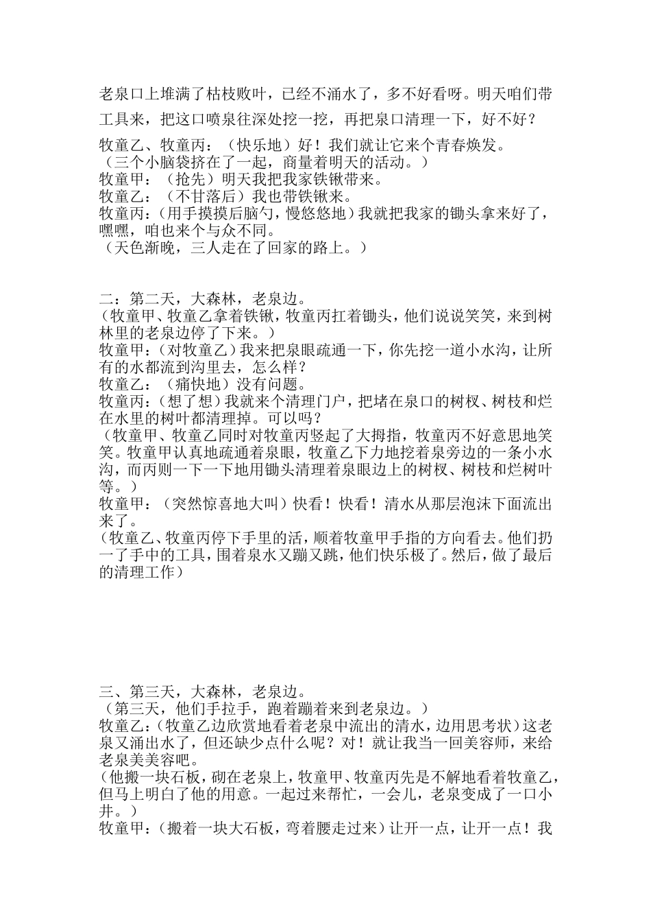 幸福是什么课本剧_第2页