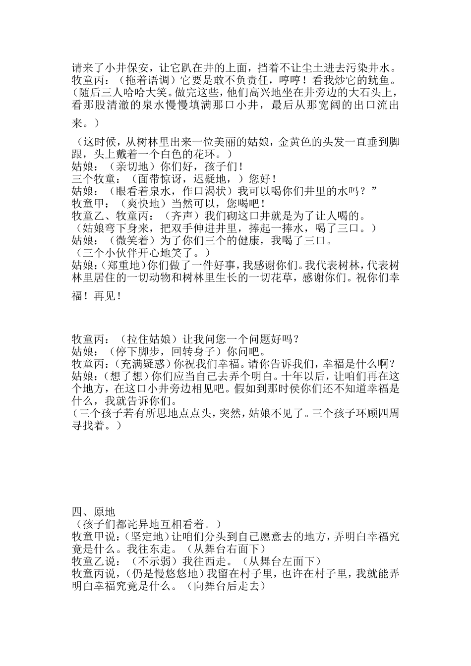 幸福是什么课本剧_第3页