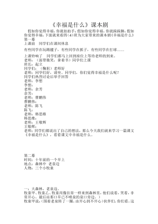 幸福是什么课本剧