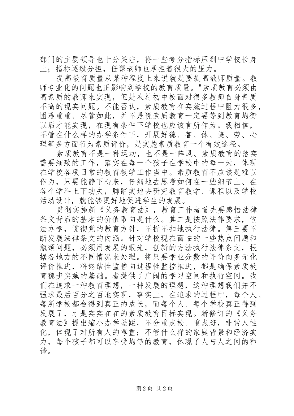 新义务教育法学习心得_第2页